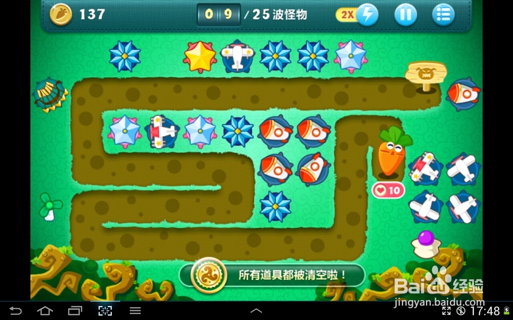 保卫萝卜挑战模式攻略：[10]第10关