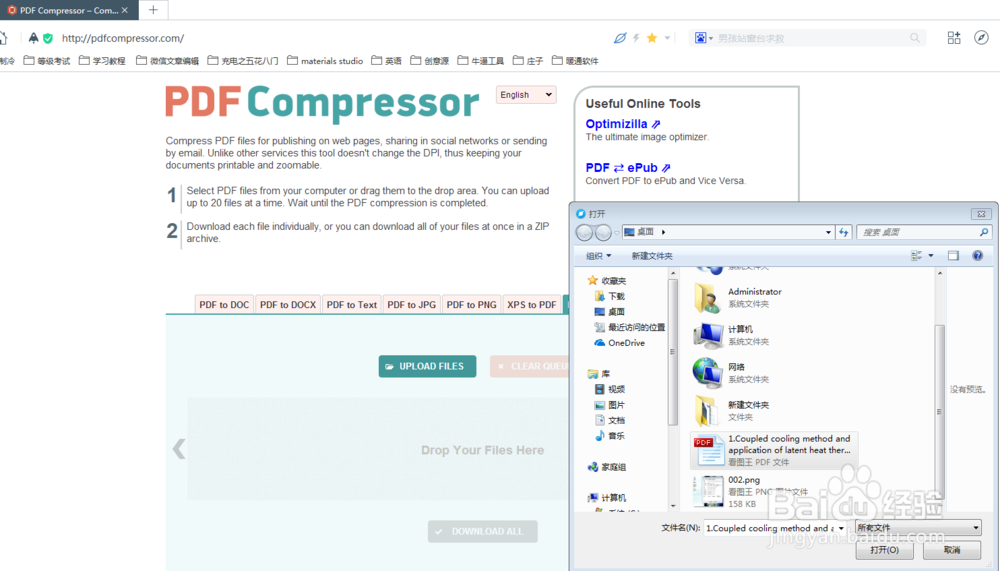 如何在线压缩pdf？