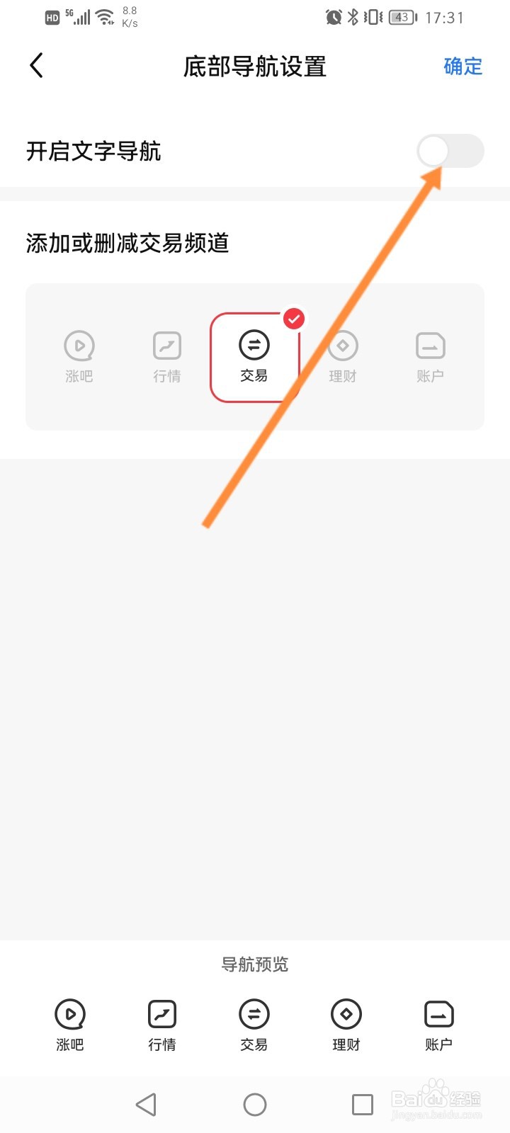涨乐财富通怎么开启文字导航功能