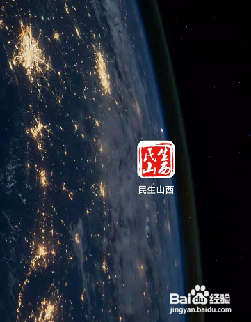 民生山西认证怎么认证