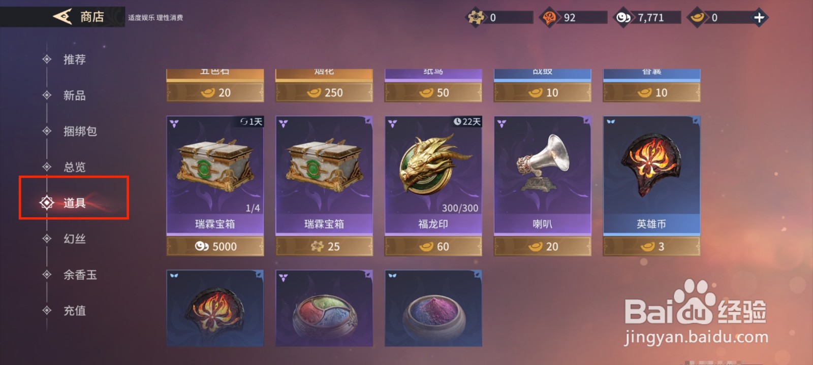 永劫无间手游怎么获得瑞霖宝箱