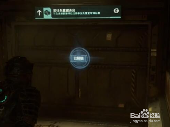 死亡空间重置版5级工程防护服原理图收集攻略