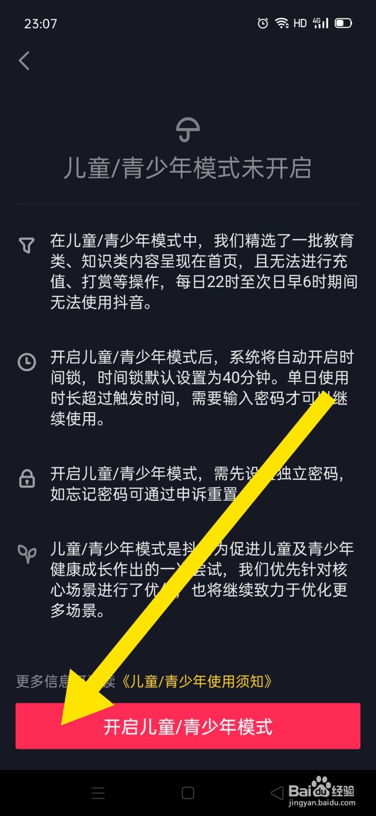 抖音极速版如何开启儿童/青少年模式