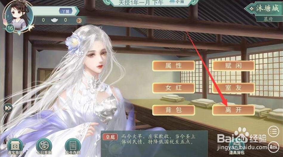 投资模拟器打工篇攻略