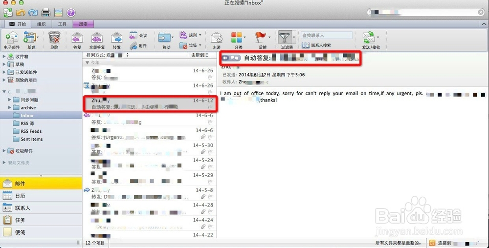 Outlook 4 Mac：[8]自动回复邮件