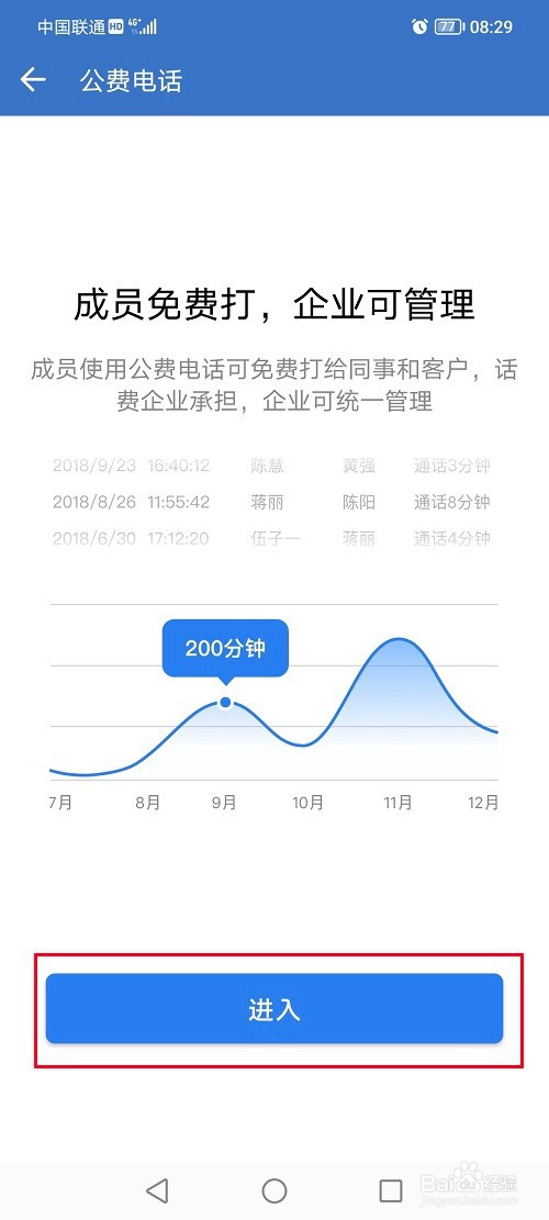 企业微信怎么拨打电话