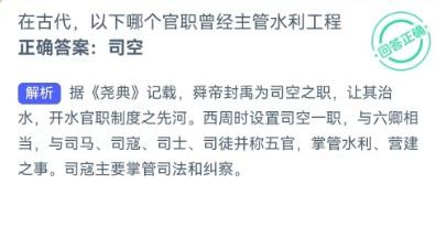 蚂蚁新村在古代，以下哪个官职曾经主管水利工程