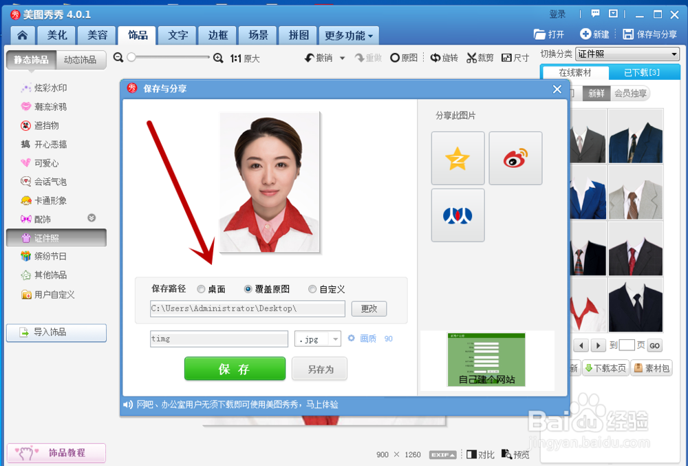 美图秀秀怎样制作证件照效果