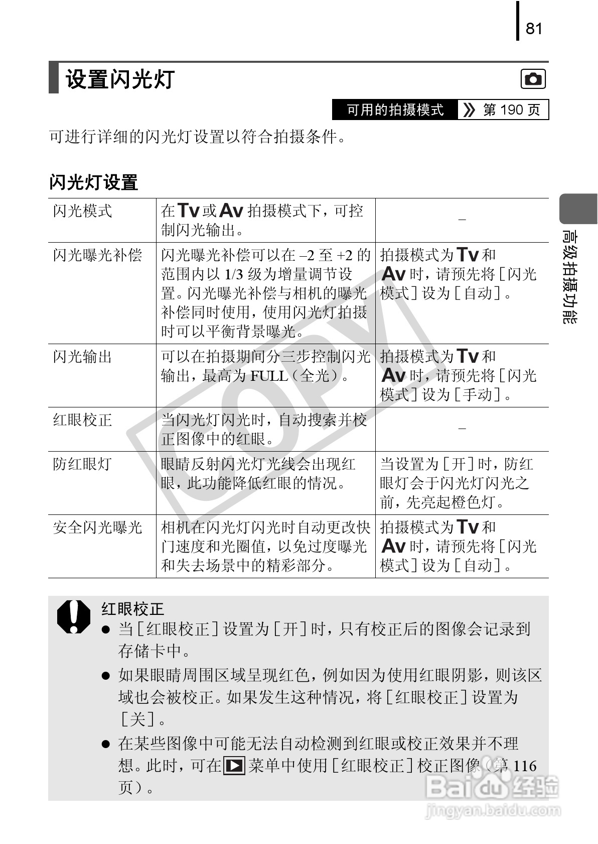 佳能PowerSｈot A590 IS数码相机使用说明书:[9]