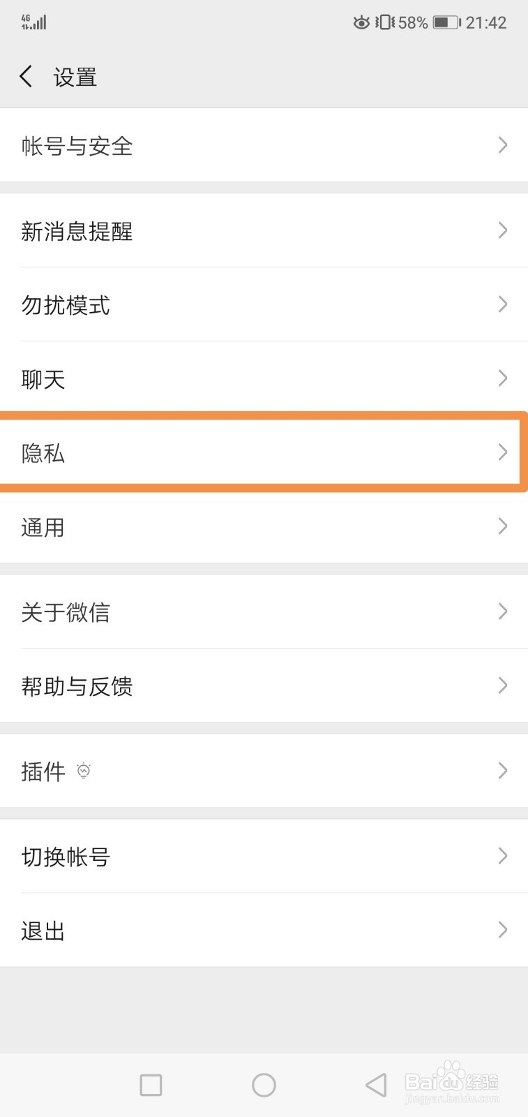 微信怎么开启关闭向我推荐通讯录朋友