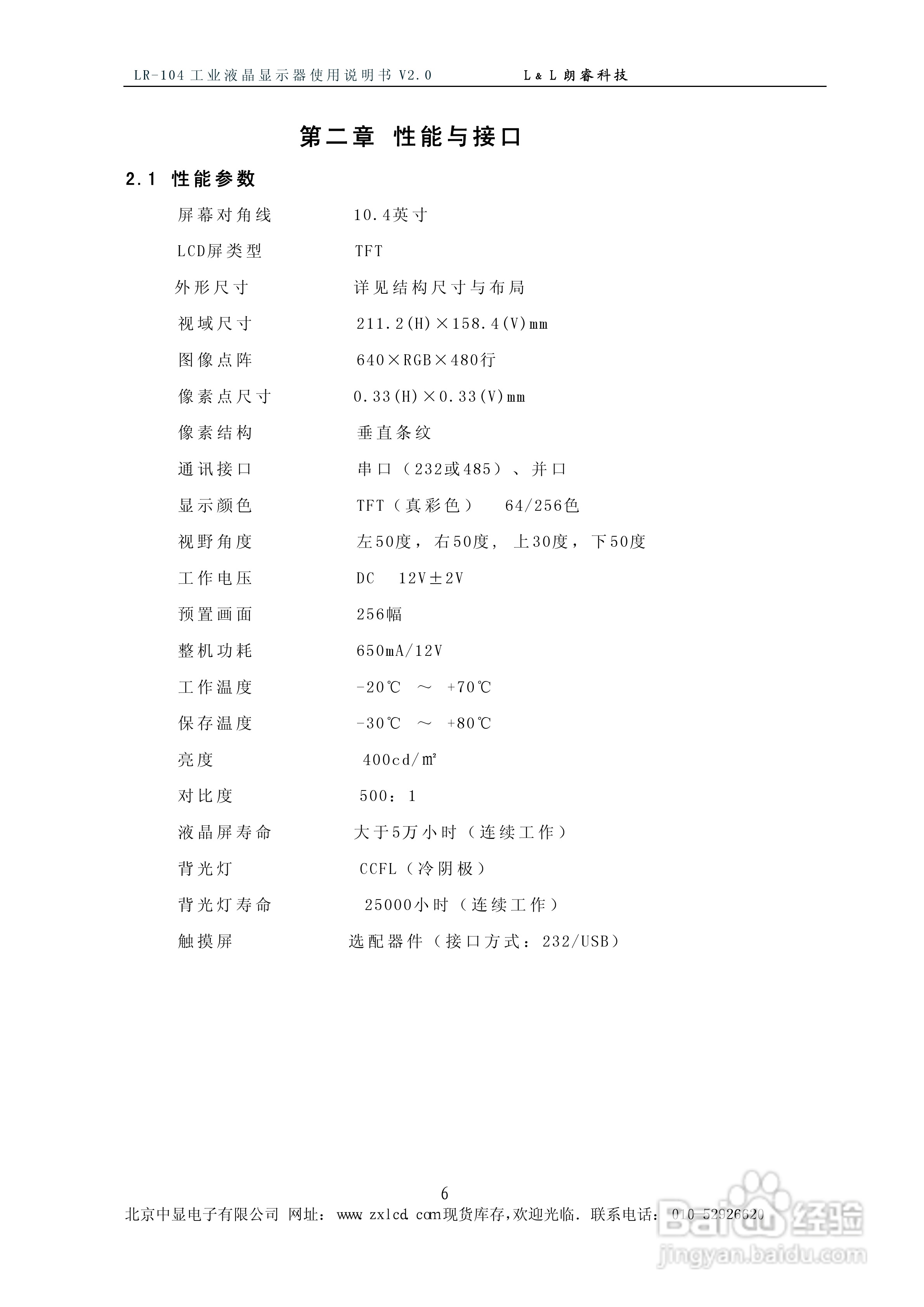 LR-104ARM型彩色工业液晶显示器说明书:[1]