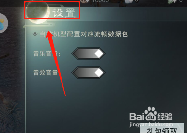 楚留香怎么登录旧角色