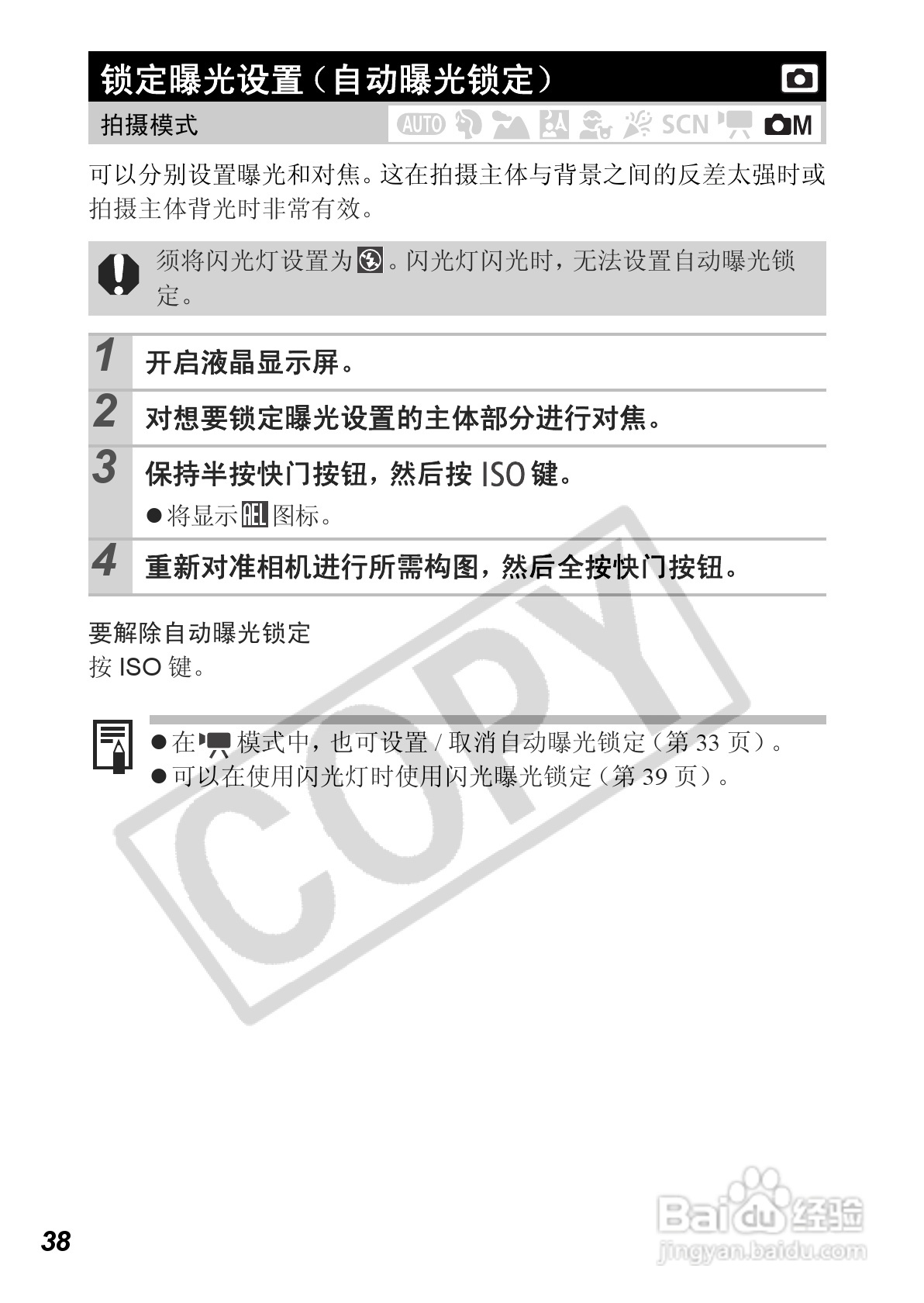佳能PowerShot A560数码相机使用说明书:[4]