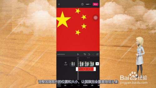 微信头像国旗渐变怎么设置