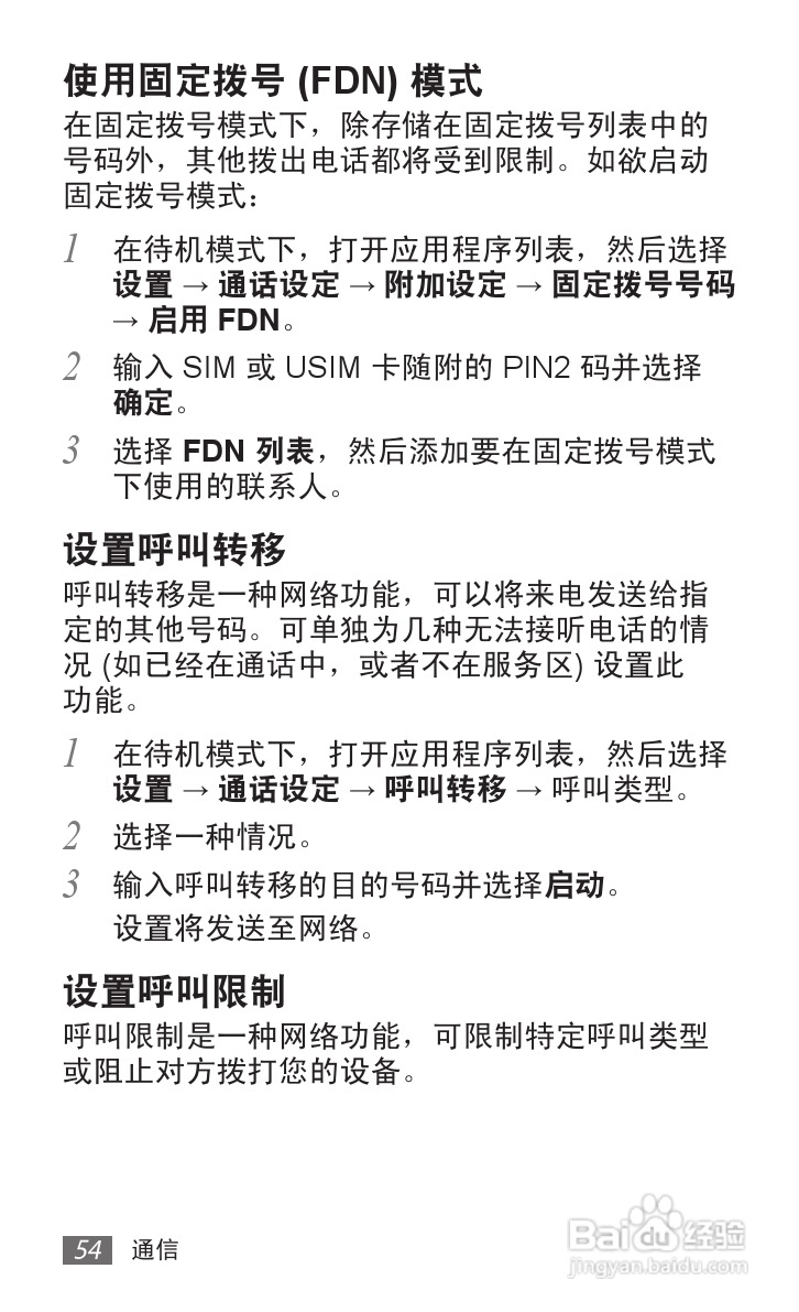 三星 GT-I9050手机说明书:[6]