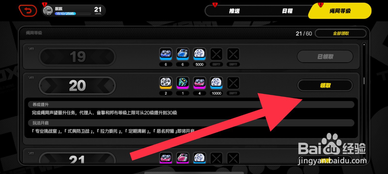 绝区零在哪里领取绳网等级奖励