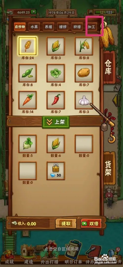 外婆的小农院怎样上架苹果汁