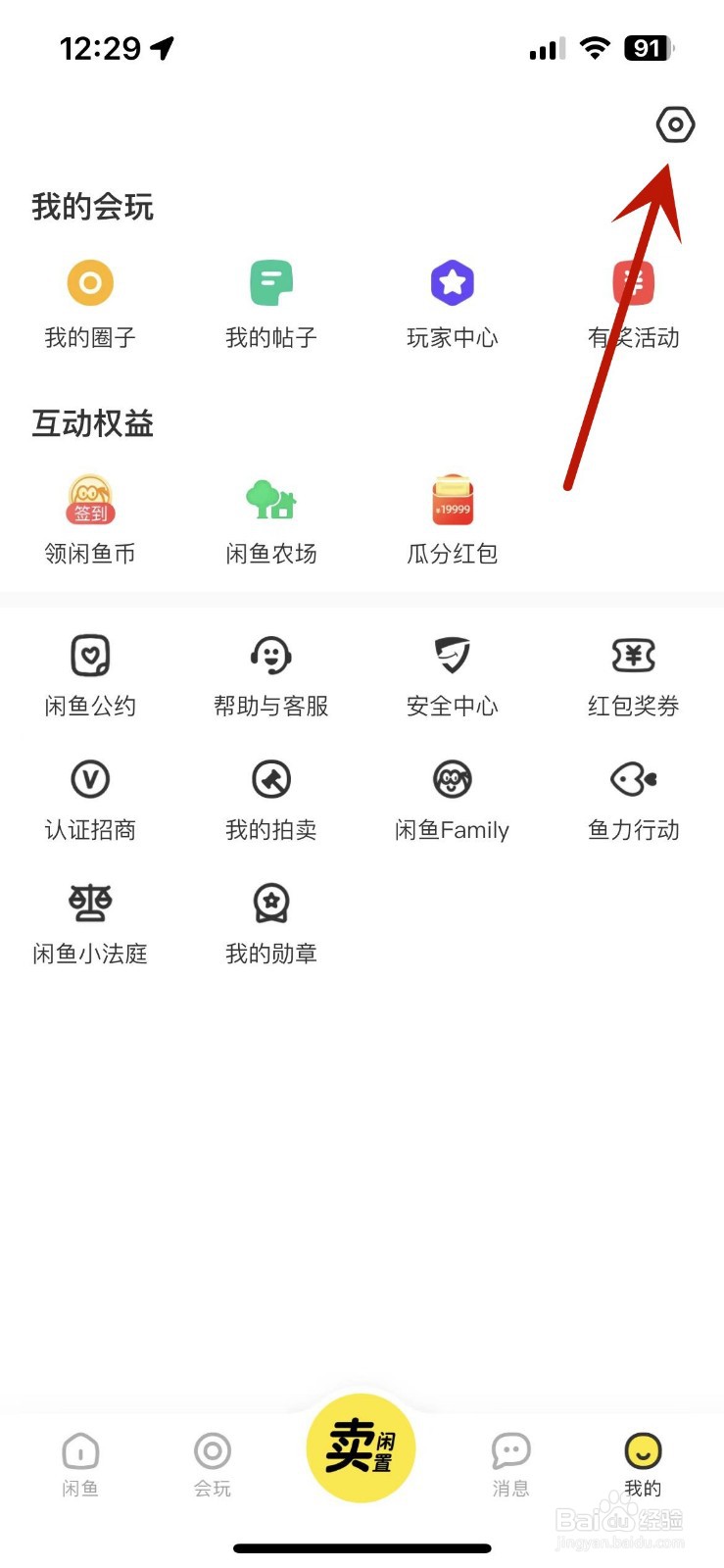 闲鱼怎么设置一键接听语音电话