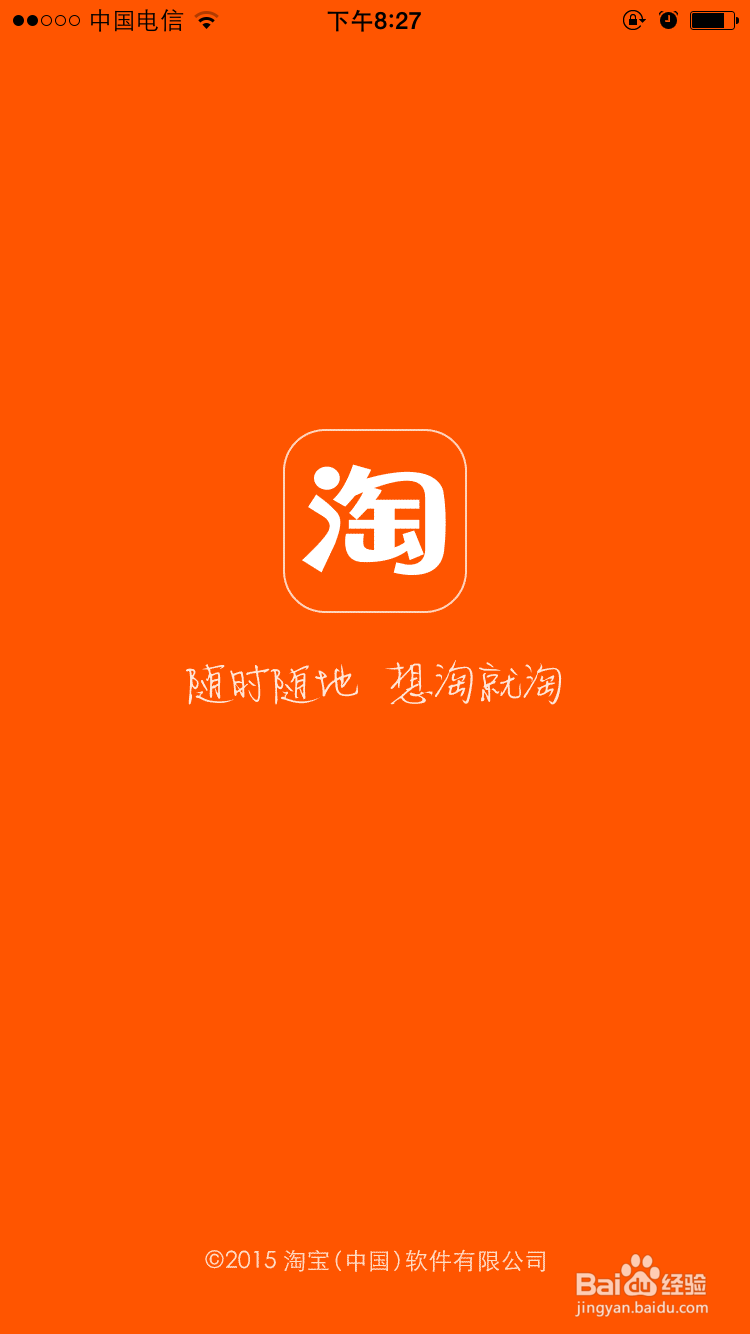 iPhone手机淘宝客户端如何清除缓存