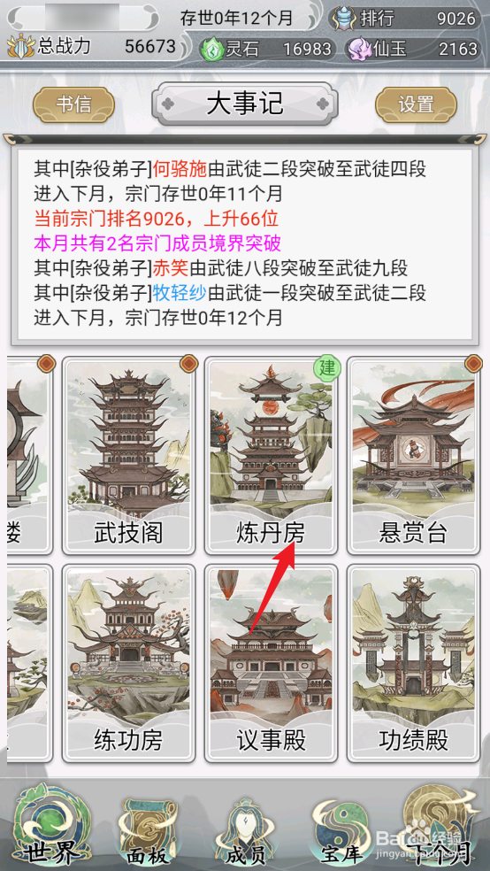 不一样的修仙宗门2怎么新建炼丹房