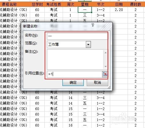 Excel中按照周次和星期自动计算填入日期的方法