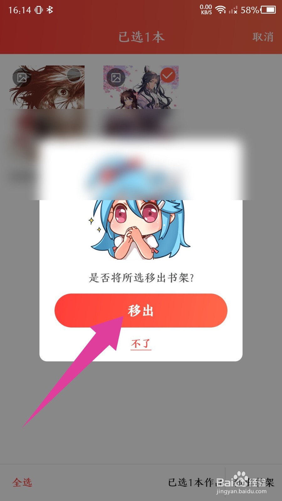《菠萝包漫画》怎么删除书架上的漫画