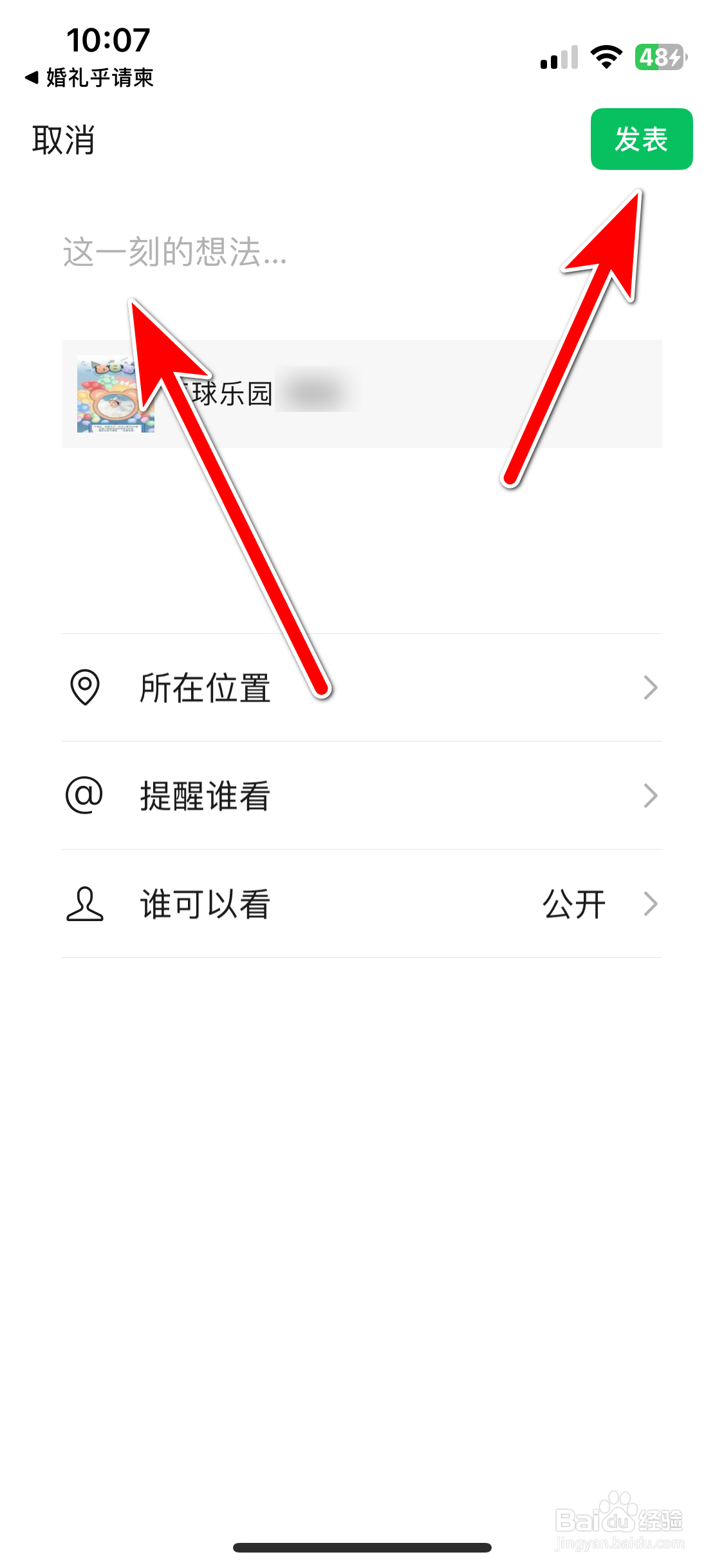 婚礼乎请柬如何分享作品到微信朋友圈