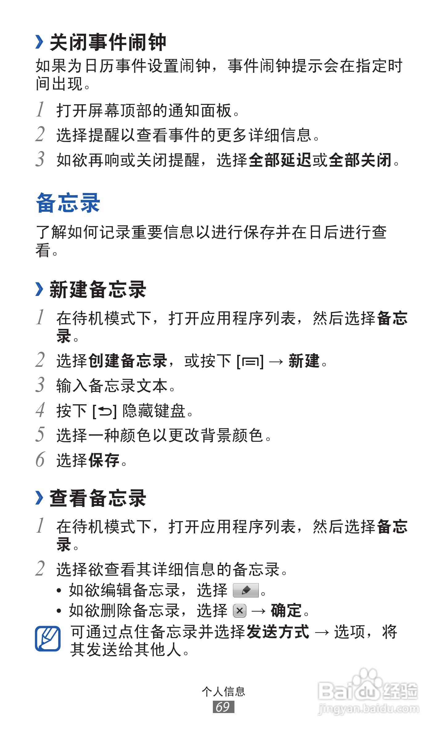 三星 GT-S7508手机说明书:[7]