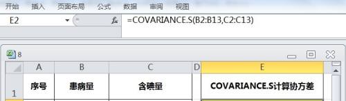 EXCEL运用COVARIANCE.S计算协方差