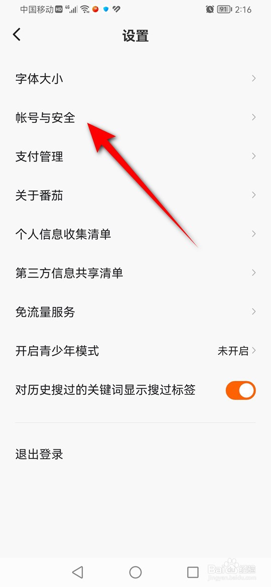 番茄畅听怎么绑定解绑抖音