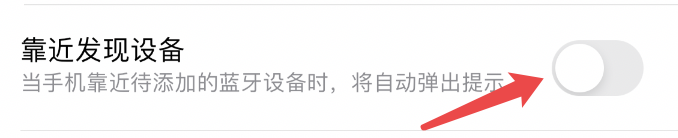 怎样才能开启米家APP的靠近发现设备功能