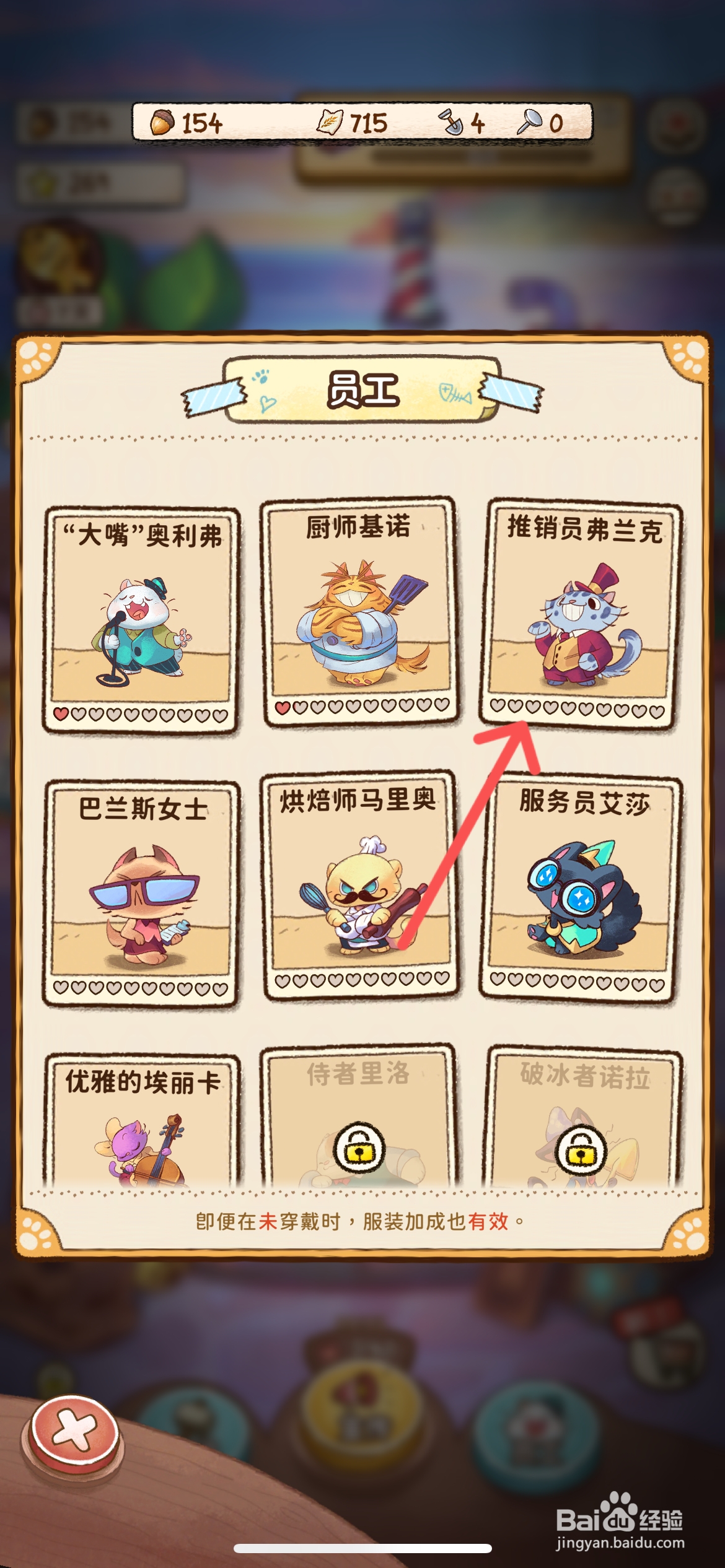 篝火猫咪咖啡馆怎么给推销员弗兰克升级