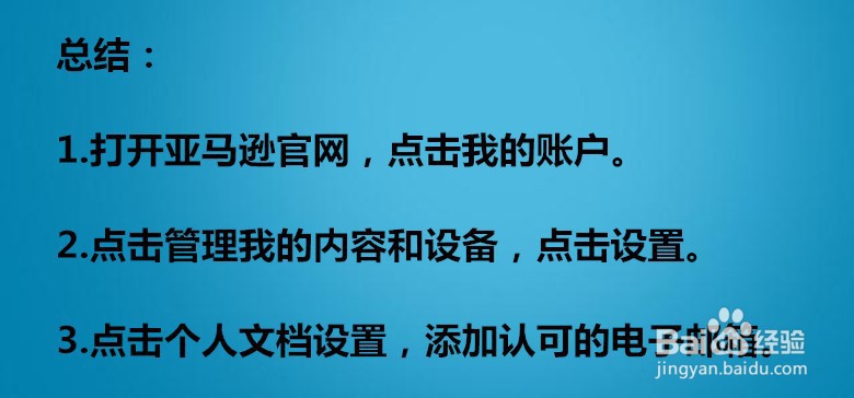 kindle怎么添加信任邮箱？