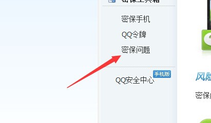 怎样修改密保问题