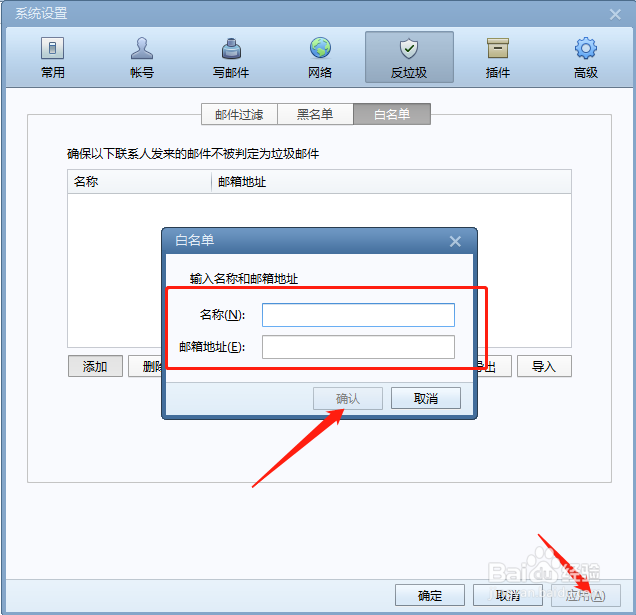 foxmail如何设置白名单？