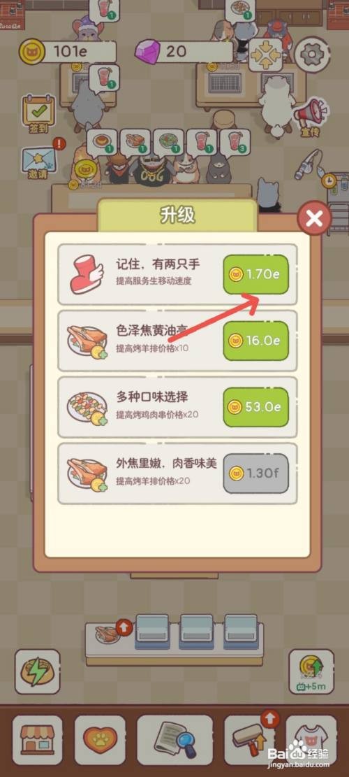 猫咪零食吧如何用道具提高猫咪服务生的移动速度