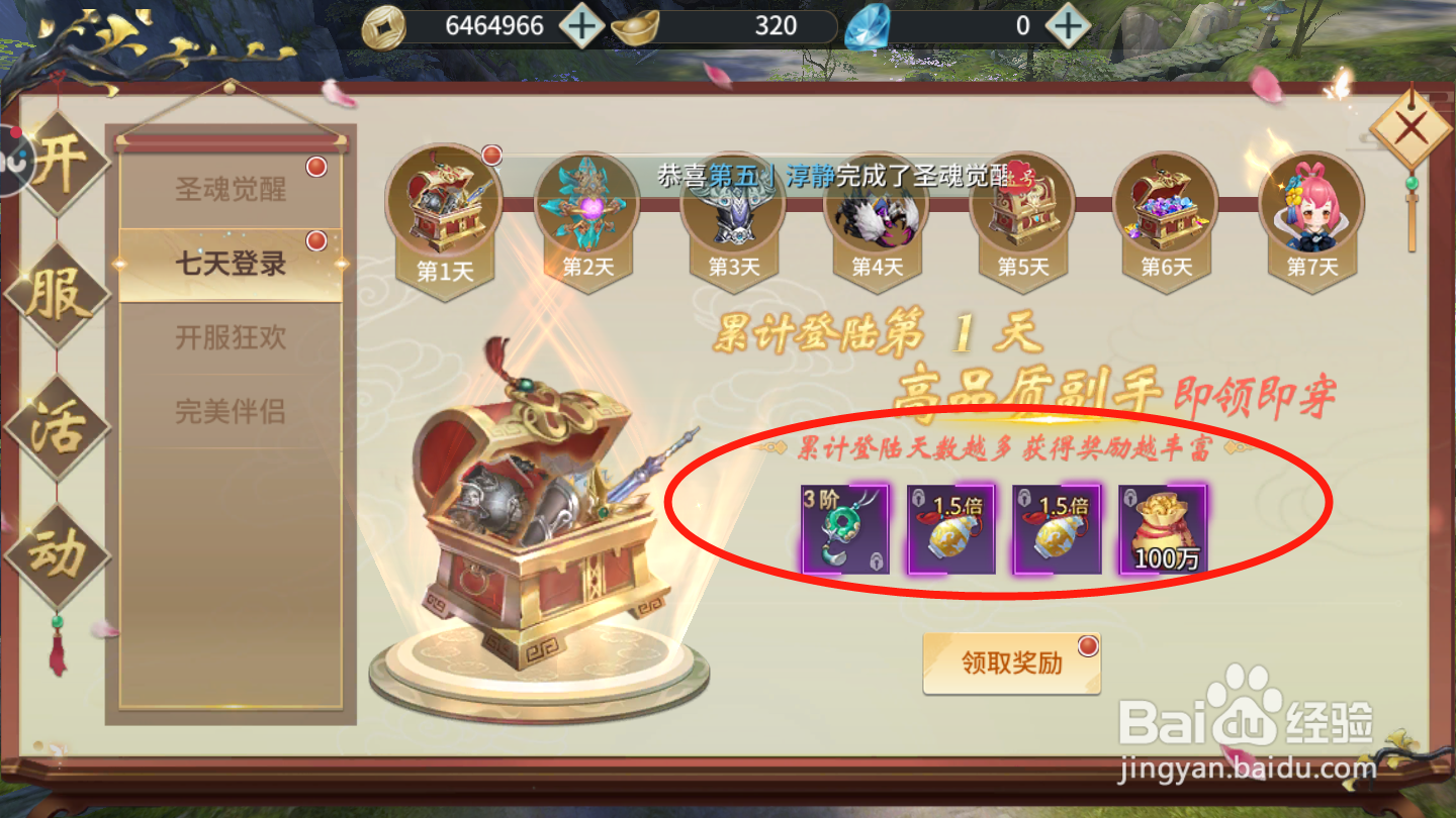 真龙英雄如何领取七天登录奖励