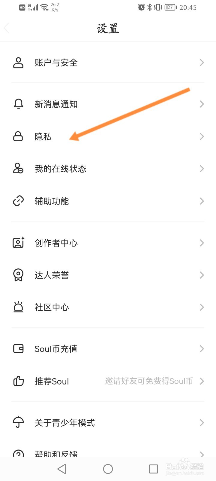 Soul软件怎么开启个性化服务功能