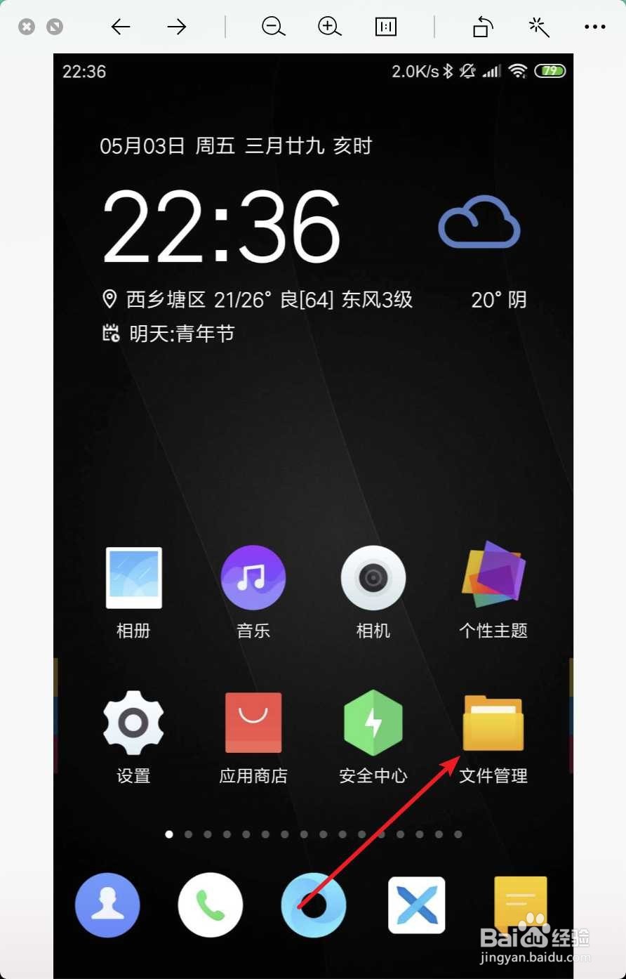 手机doc文件怎样打开教程