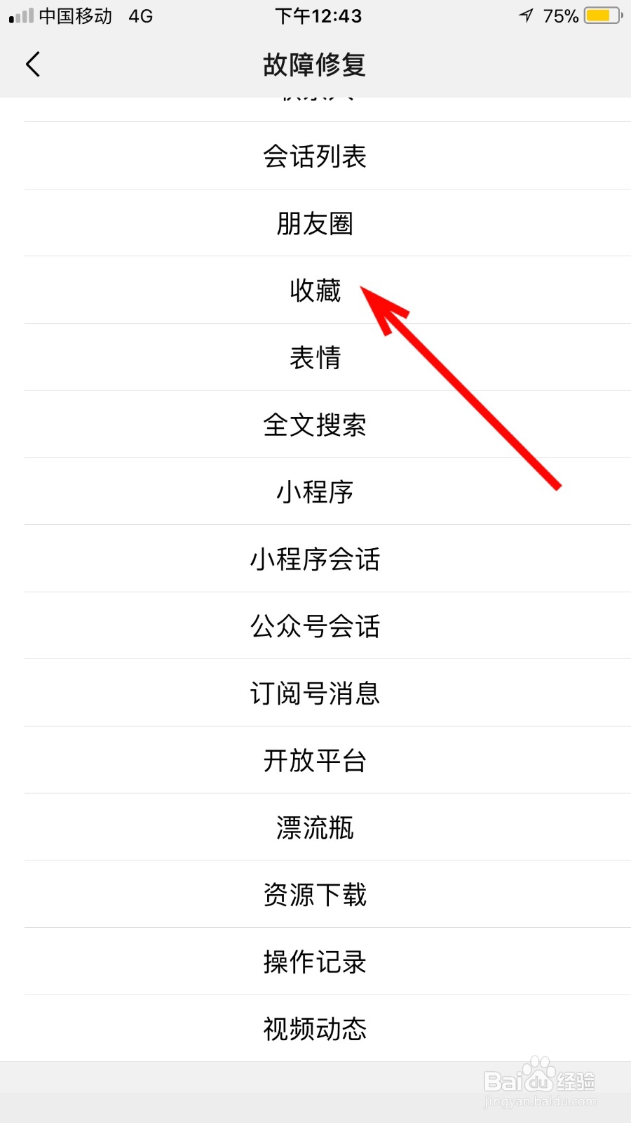 微信收藏丢失了怎么找回