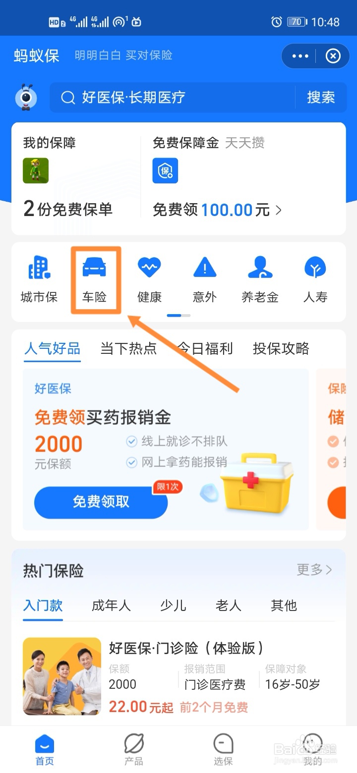 如何购买车辆保险？