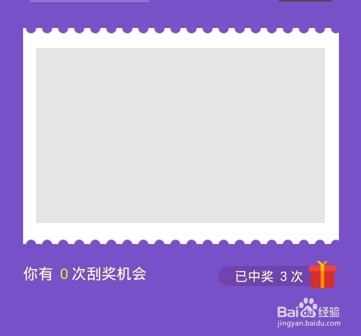 支付宝如何刮奖?