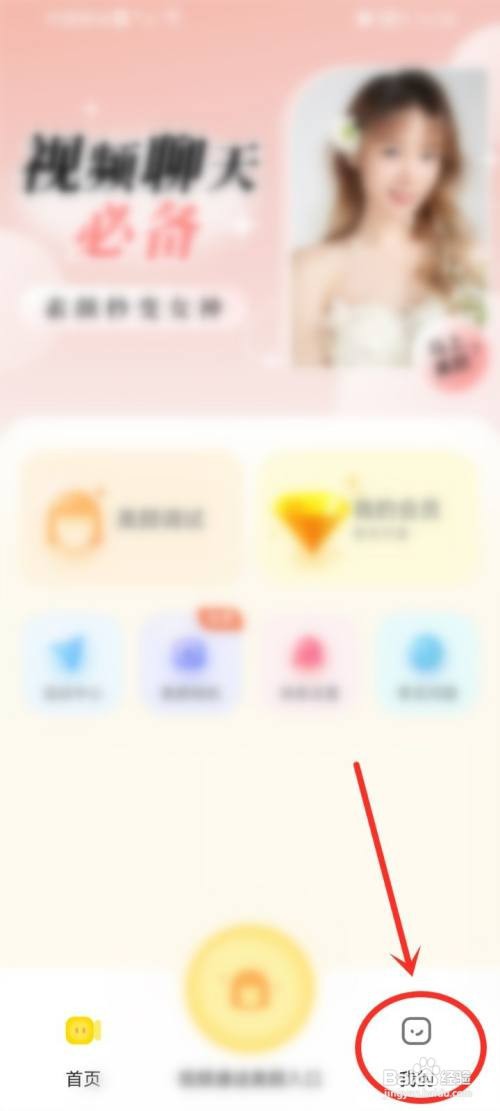 微美颜app应该怎样里退出登录