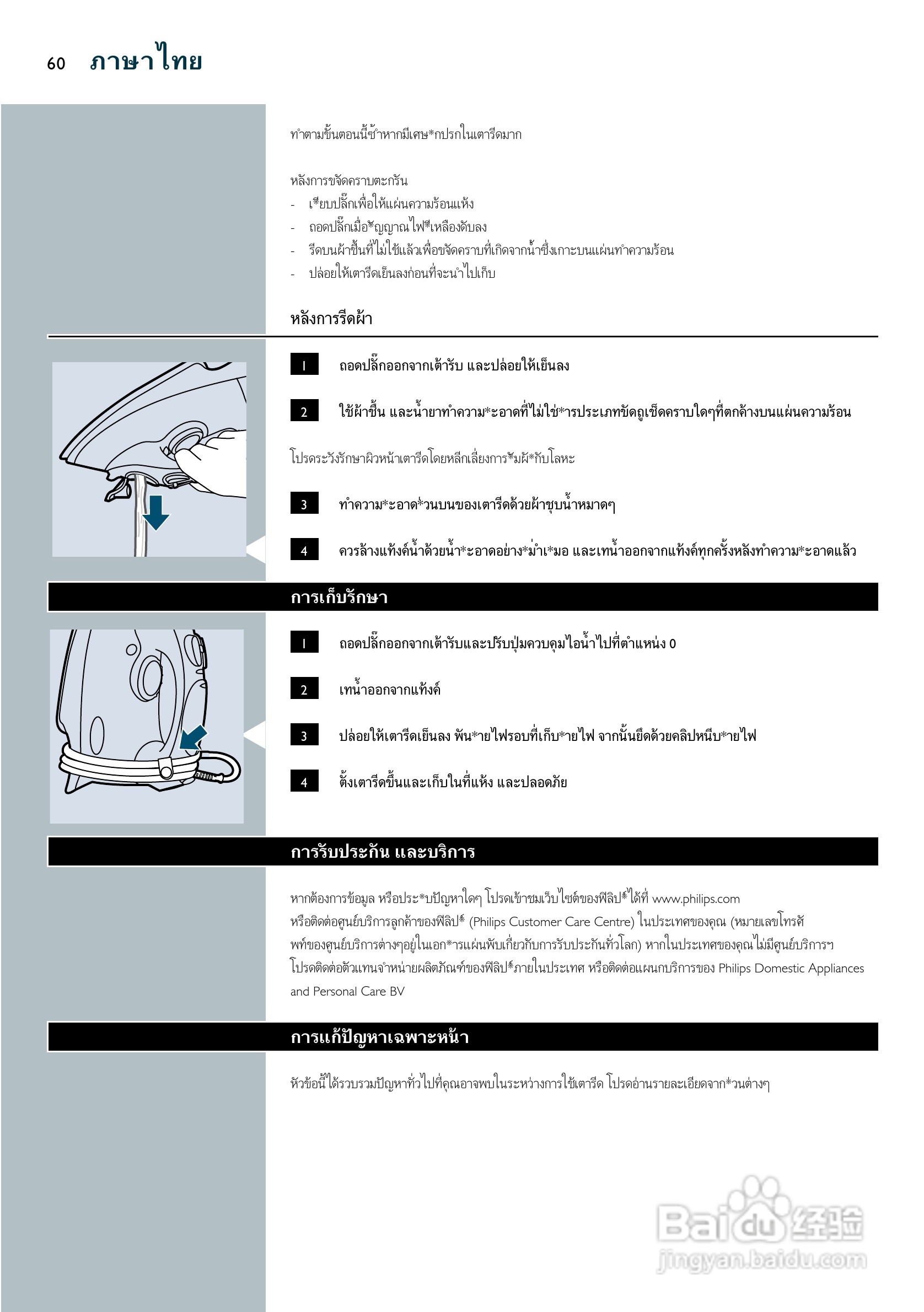 PHILIPS GC3117电烫斗用户手册:[6]