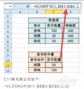Excel教程---VLOOKUP函数使用方法