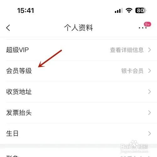唯品会如何提升会员等级