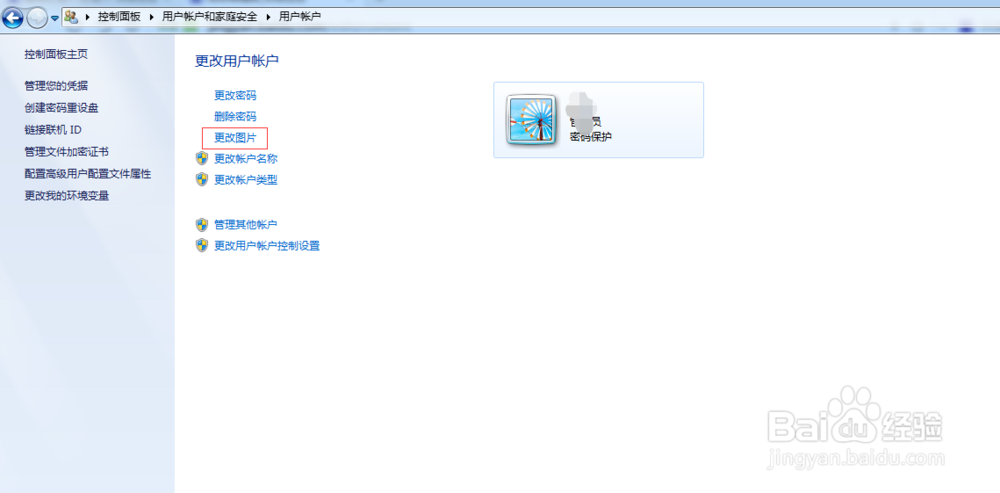 如何更改系统用户的头像图片