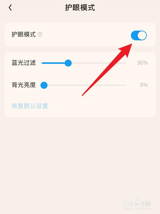 qq阅读app怎么打开护眼模式