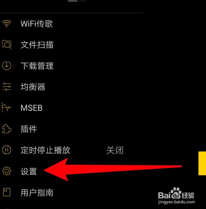 海贝音乐怎么关闭回放增益