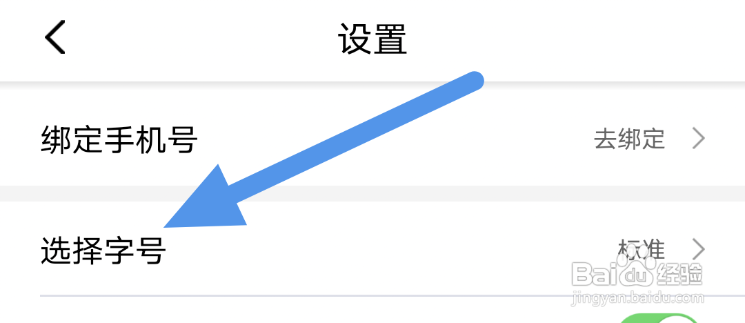 壹深圳APP怎样设置选择字号选项